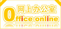 广西大都集团网上办公室
